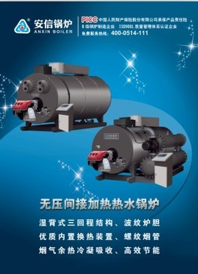 供应无压间接加热热水锅炉 安信热水锅炉 间接加热热水锅炉 热水锅炉-江苏安信锅炉
